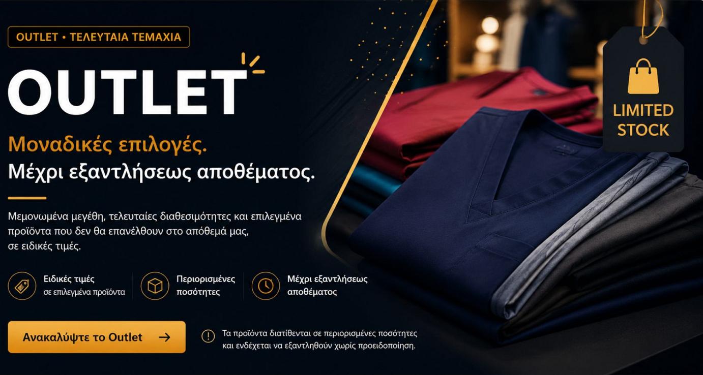 Outlet Medical.gr – τελευταία τεμάχια και μεμονωμένα μεγέθη σε ειδικές τιμές