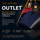 OUTLET | Τελευταία Ευκαιρία