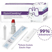 Rapid Τεστ Αντιγόνων DyonCovidAg DyonMed (Ρινικό - Ρινοφαρυγγικό - Φαρυγγικό) | 10τμχ