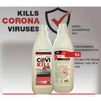 Απολυμαντικό Βελτιστοποιημένης Φόρμουλας COVIKILL