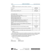 Φορητό Φαρμακείο Υπεύθυνου Ασφαλείας - Ναυαγοσώστη (ΥΑ 10586/2021 - ΦΕΚ 2654/Β/18-6-2021)