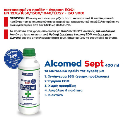 Αιθυλική Αλκοόλη Alcomed Sept 95° | 1000ml